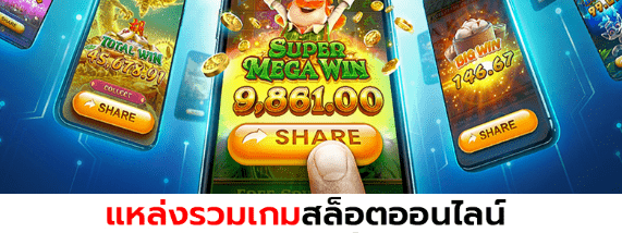 <strong>วางเดิมพันกับเกม สล็อต </strong><strong>pg บน nemopgslot</strong><strong></strong>